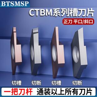 CTBM10FRN走心机切槽刀片平斜口不锈钢切槽切断刀头铜铝专用槽刀