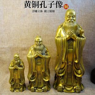 纯黄铜孔子铜像雕像摆件孔夫子书房办公室家居装饰品送老师礼品