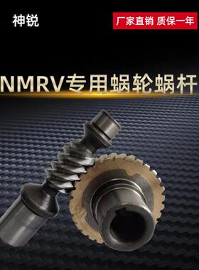 NMRV蜗轮蜗杆减速机配件大全25 30 40 50 63 75 90 110 130