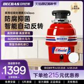 贝克巴斯E40evo食物垃圾处理器家用厨房水槽厨余粉碎机搅碎机自动