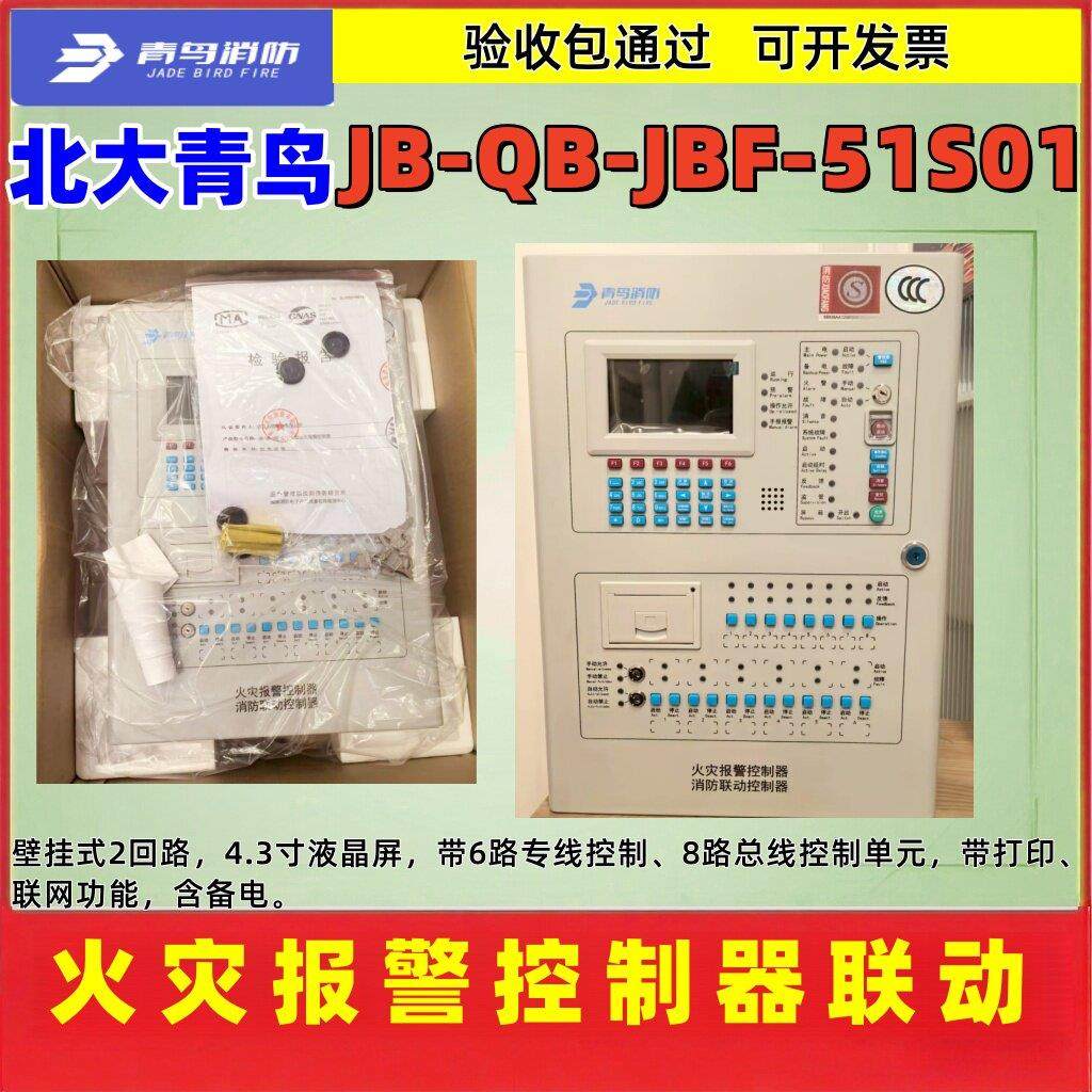 北大青鸟 消防火灾控制器JBF51S01联动型 51S02消防报警主机现货,电子/电工,报警主机,淘宝优惠券,粉丝福利购,淘宝优惠卷