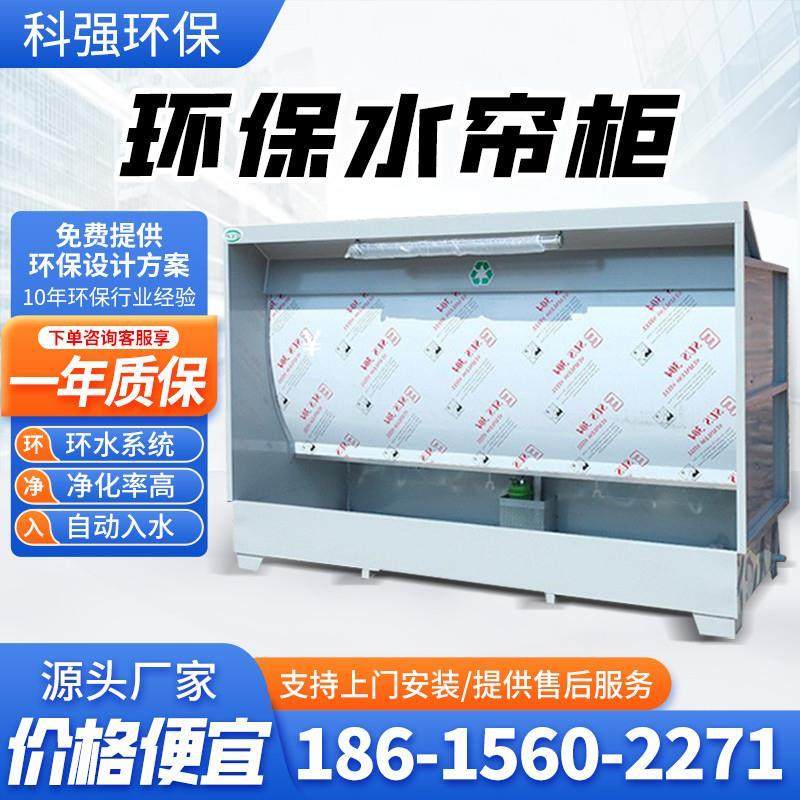 水帘柜喷漆台水循环漆雾净化废气处理环保喷漆柜烤漆房除尘水旋柜