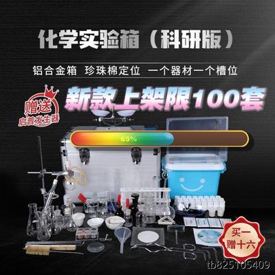 初中化学实验箱中考化学实验仪器初三高中九年级化学试剂器材箱