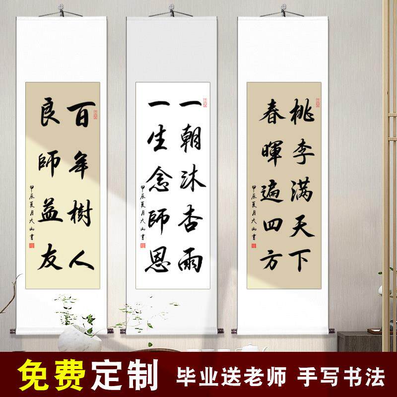 桃李满天下教师节书法挂画 画毕业送老师字画 画装饰画 画毛笔字