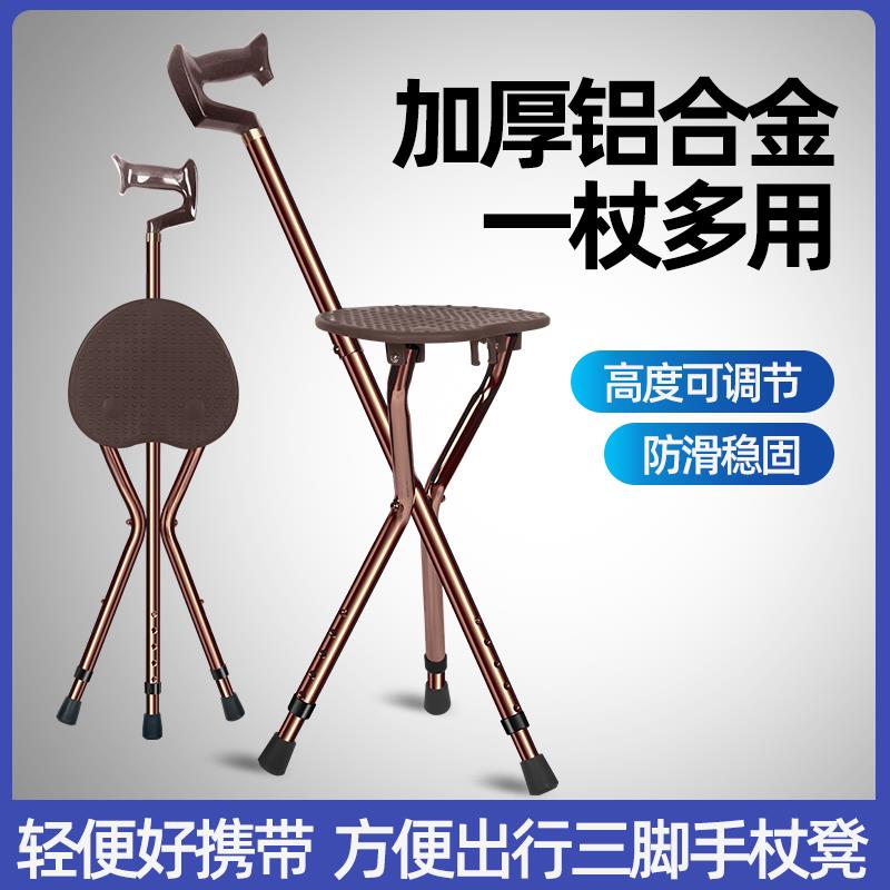 老年人折叠三脚拐杖凳子手杖铝合金三角手杖凳中老年拐杖凳可调节