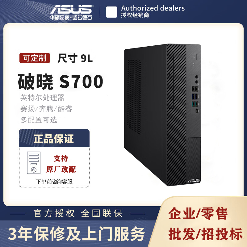 Asus/华硕破晓S700 12代酷睿i3 9L小机箱迷你主机办公电脑台