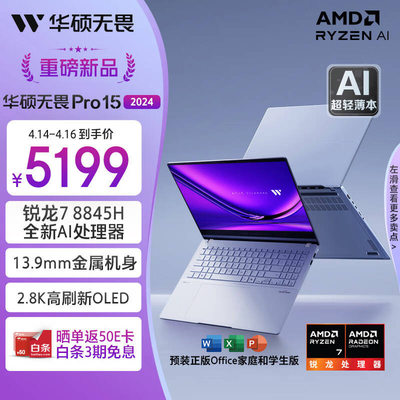 Asus/华硕锐龙超轻薄笔记本电脑