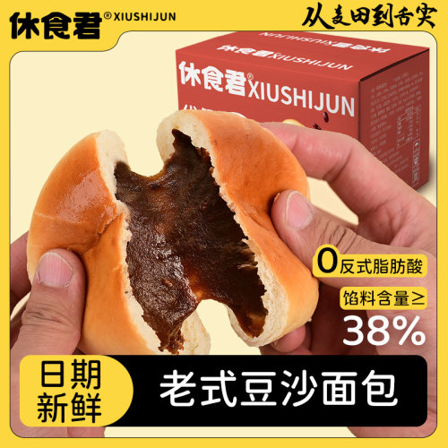 老式红豆沙面包满满红豆馅料