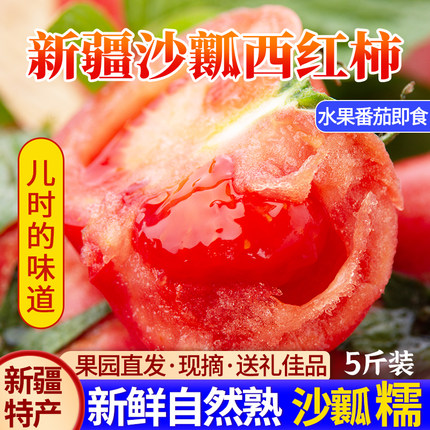 新疆特产沙瓤西红柿新鲜自然熟生吃水果番茄非普罗旺斯草莓柿子5