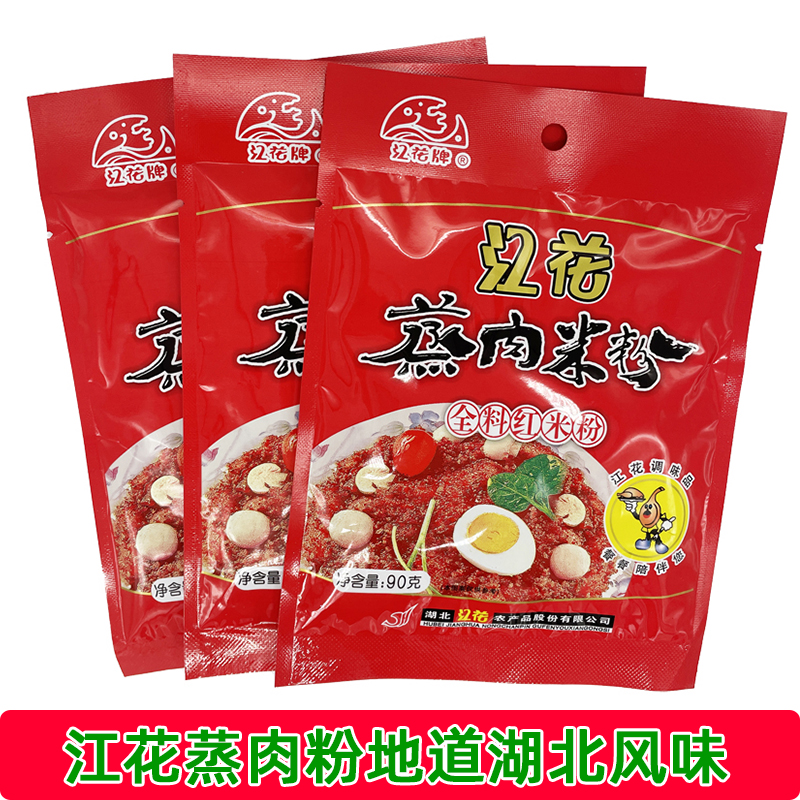 江花牌湖北蒸肉粉蒸肉米粉