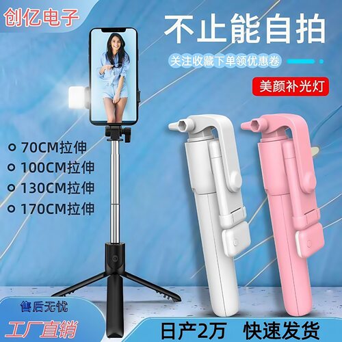 自拍杆新款三脚架带补光灯通用拍照一体式手持支架L16夹头 手机架
