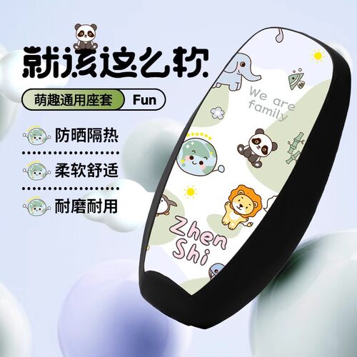 电动车座套防晒防水坐垫套夏季隔热保护踏板车电瓶车座套四季通用