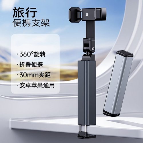 手机支架旅行居家飞机高铁折叠旋转伸缩收纳夹子支架爆款旅行手机