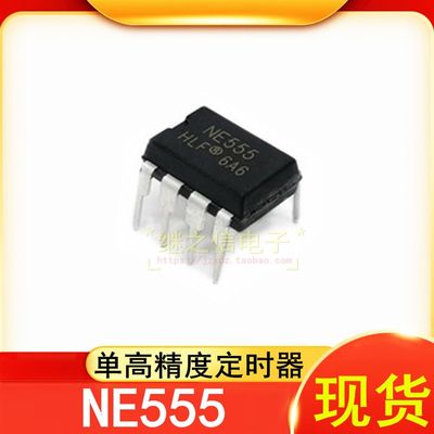 推荐【继之信电子】全新 NE555P NE555 单高精度定时器 DIP-8直插