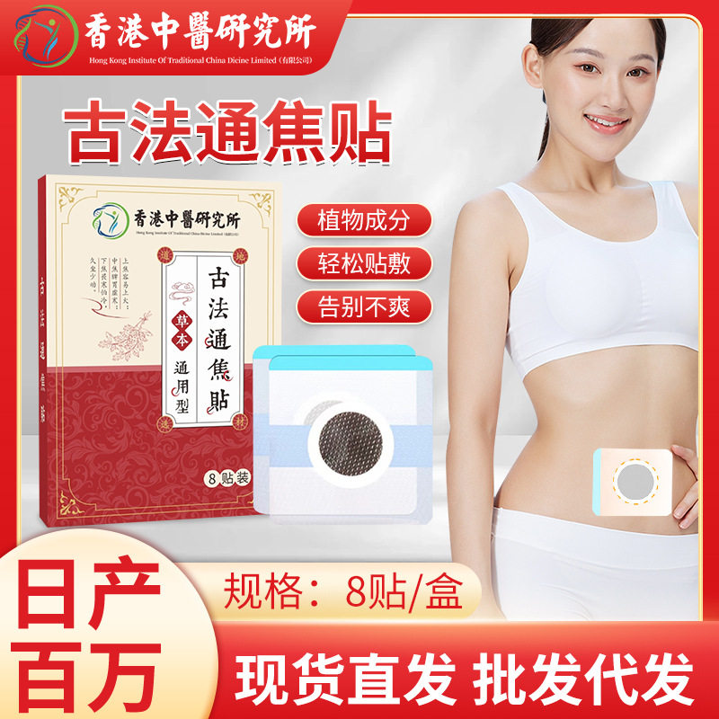 艾草贴肚脐贴 古法通焦贴肚脐贴艾灸/艾草/艾条/艾