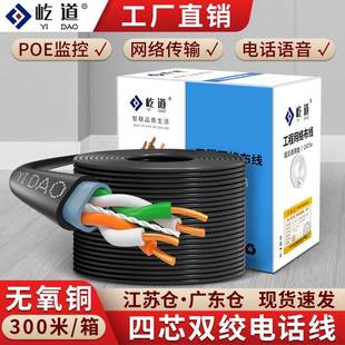 推荐 四芯无氧铜电话线4芯双绞RJ11网络工程室外阻水监控纯铜300米