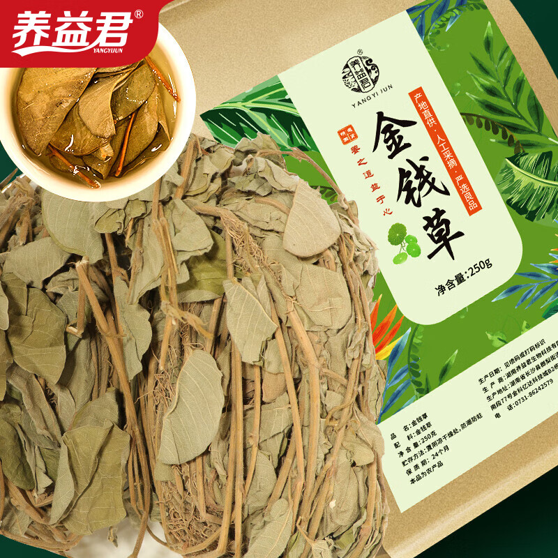 养益君金钱草250g全株广金钱草茶可做金钱石清茶原料大叶金钱-封面