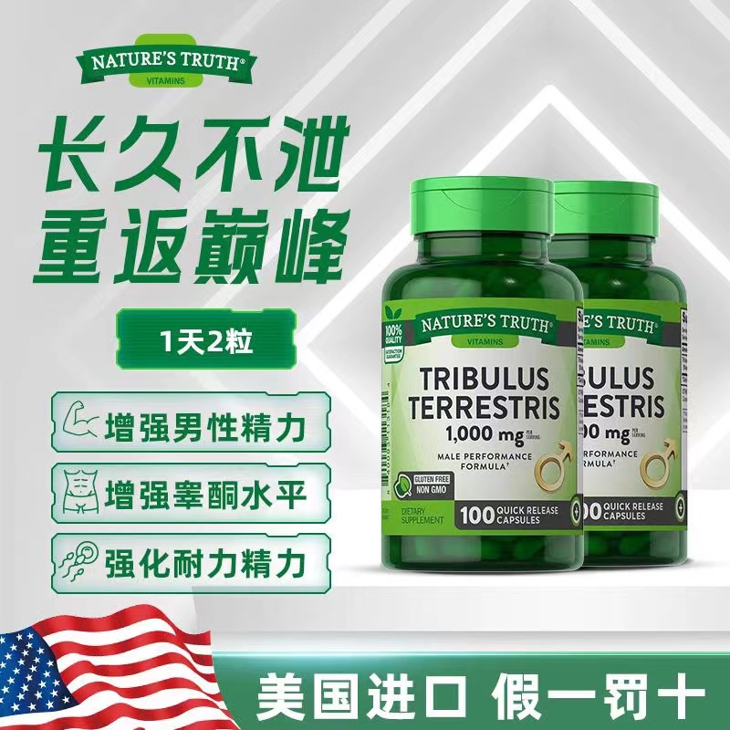 【美国睾丸素】刺蒺藜胶囊100粒促睾雄性荷尔蒙睾丸酮健身持久