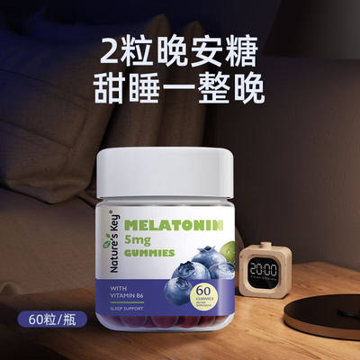 美国Nature'sKey进口褪黑素睡眠软糖维b6成人好睡眠60粒 【5