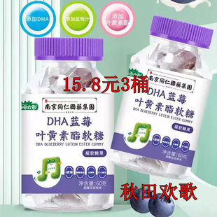 秋田欢歌DHA蓝莓叶黄素酯软糖凝胶糖果软糖山楂鸡内金益生菌软糖