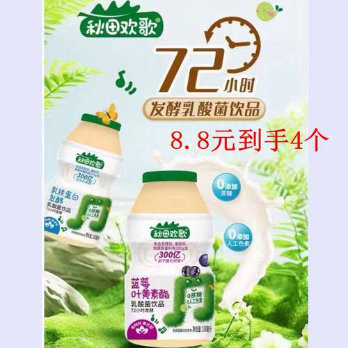 秋田欢歌72小时发酵乳酸菌饮品