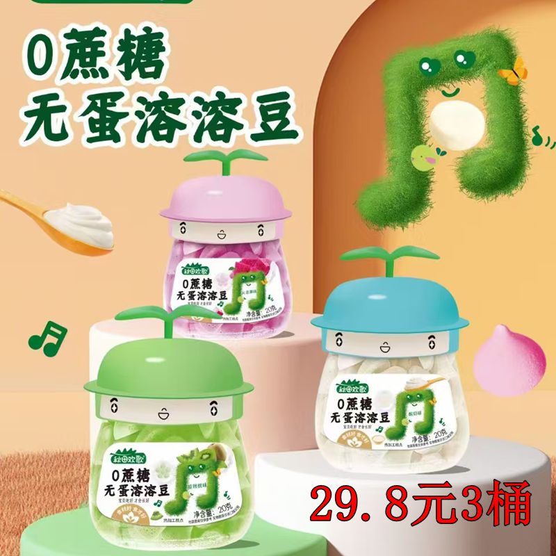 秋田欢歌0蔗糖无蛋溶溶豆0添加鸡蛋健康零食20克酸奶火龙果味溶豆