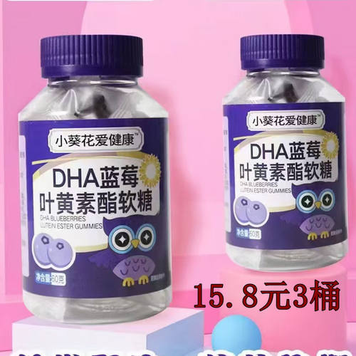 小葵花爱健康DHA蓝莓叶黄素酯软糖凝胶糖果60克休闲零食健康零食