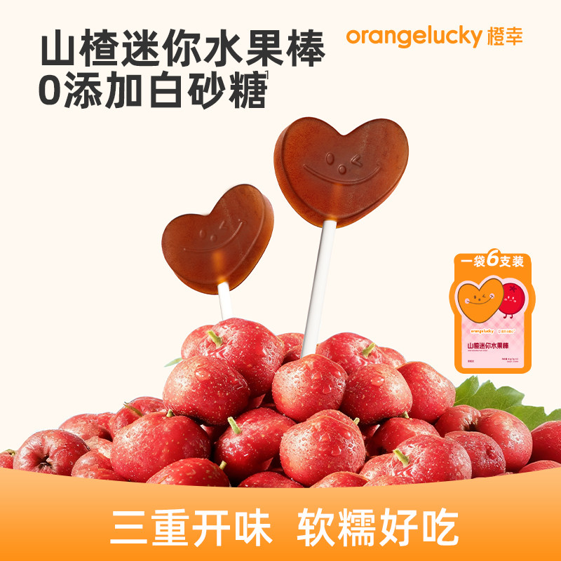 橙幸儿童山楂鸡内金迷你棒棒糖无添加水果棒健康宝宝儿童零食解馋,婴童食品,糖果,淘宝优惠券,粉丝福利购,淘宝优惠卷