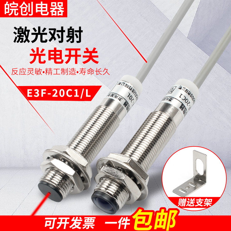 m12激光对射光电开关远距离20米可见光红外线三线npn常开传感器24