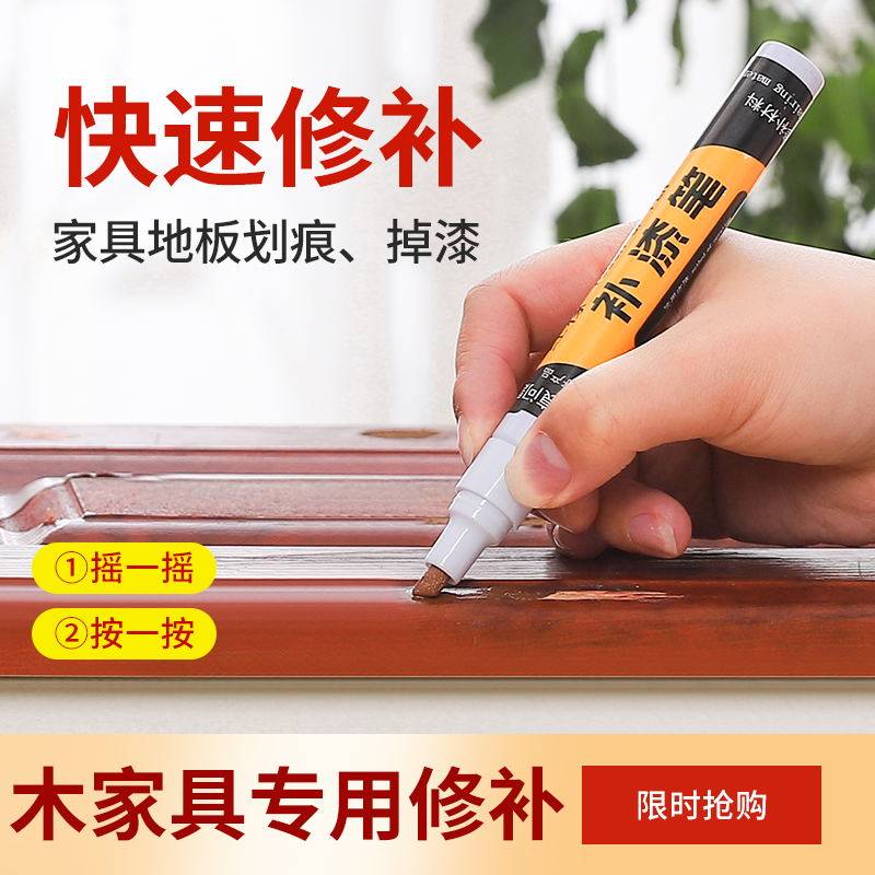 速发油家补漆笔实木木地板划痕修补修复神器木门掉漆修色补色笔具