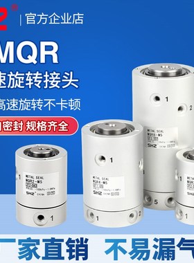 速发C型5速气动度滑环多路旋转MQR2/4/8/12/16RM高接头MQ-F