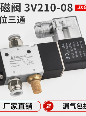 速发气动电磁三V210-08二位阀通换向阀常闭C气动电磁控制阀A型220