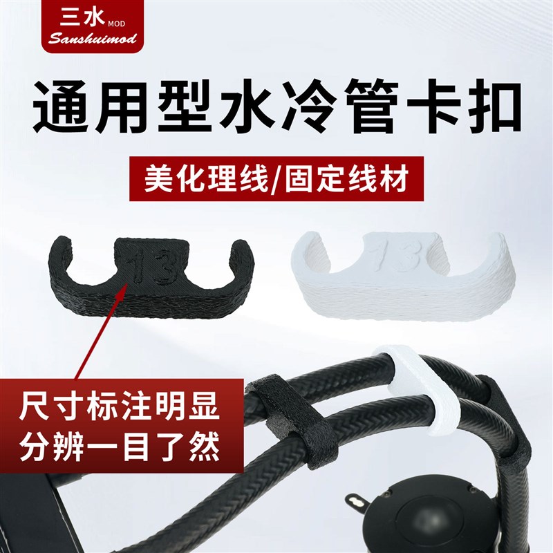 速发水冷管固定卡扣冷排水管扣具机箱装饰扣管整理梳器多尺寸可选