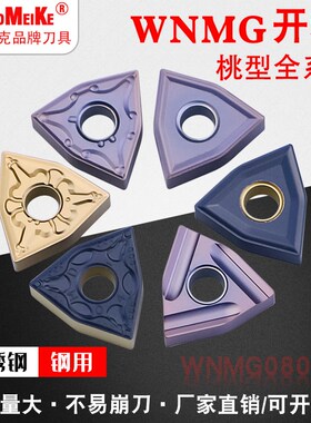 速发桃型数控刀片外圆粗车8不锈钢钢件8粗WMG0刀040开硬质合金圆