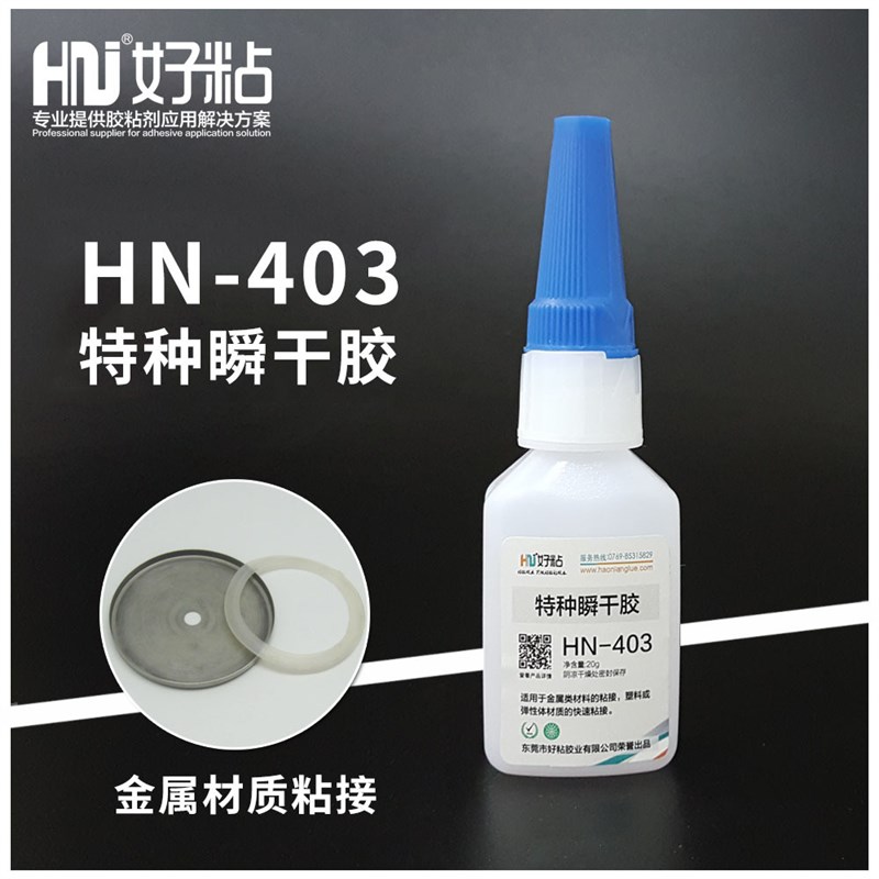 速发好粘瞬干强力H40 不锈钢快干胶 工业瞬间胶黏剂 金属瞬间胶