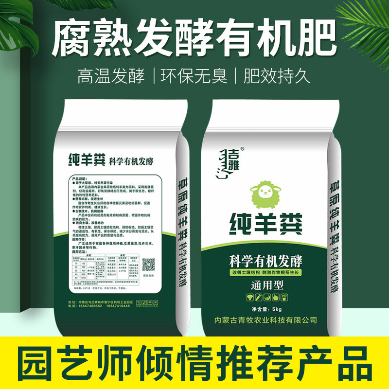 速发花羊粪粒发酵腐熟家用室内外无臭有机肥料蔬菜花卉盆栽纯肥料