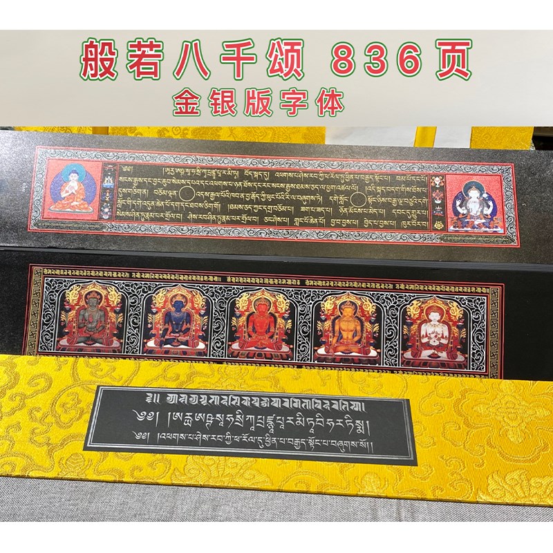 速发若l@般若八千颂藏文经经书般q版圣大课颂经居家早晚读物供奉