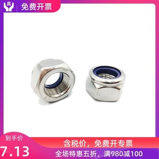 速發j04不銹鋼細牙尼龍k防松螺母緊螺帽m8m10m12m16m181x1.25x1.