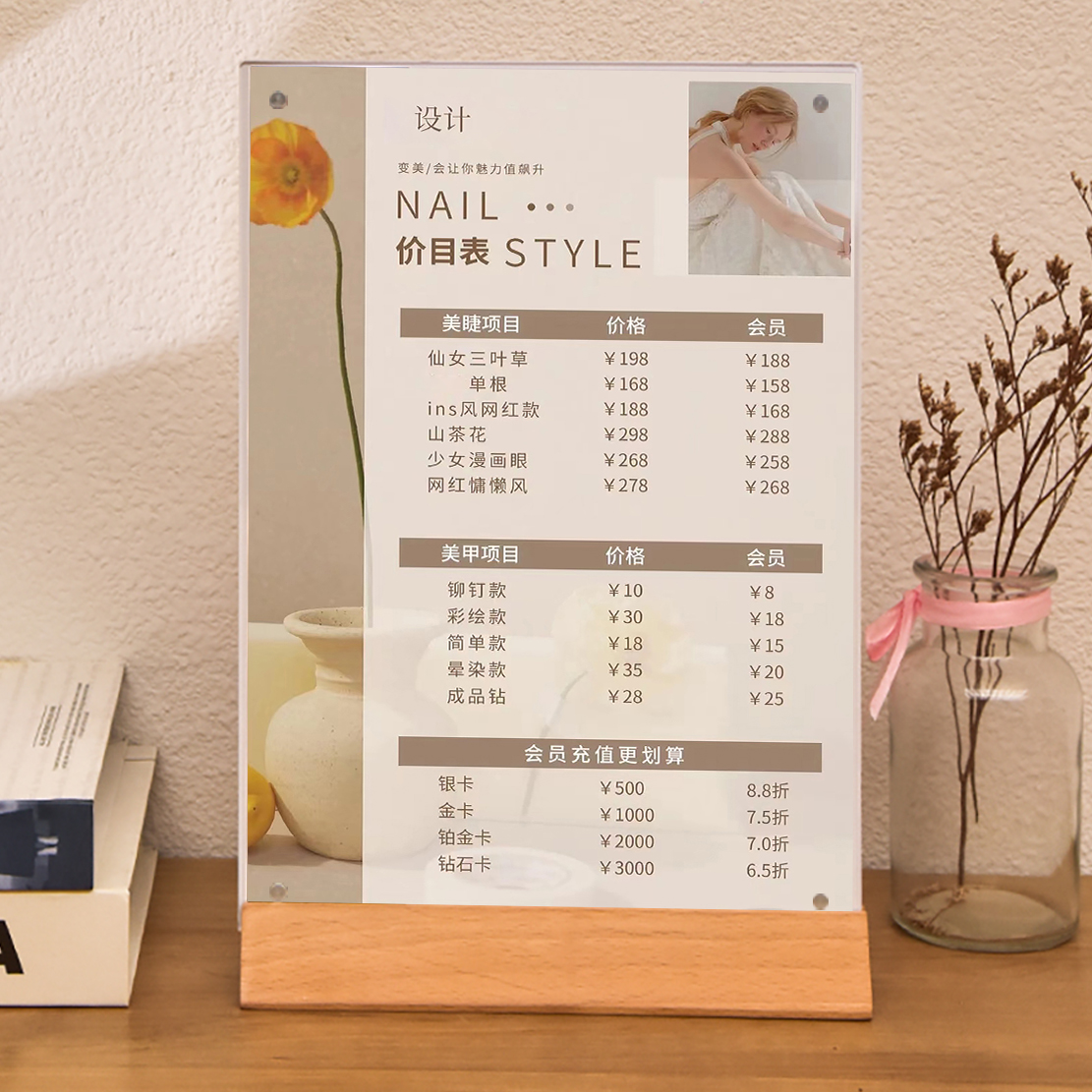 速发院价目表皮肤管理价格表美甲值睫半计摆台卡桌牌展示牌纹绣设