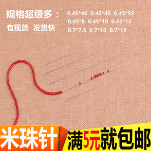 速发工具串珠子细珠针针用针细长针米珠专穿线针超穿串珠针包邮