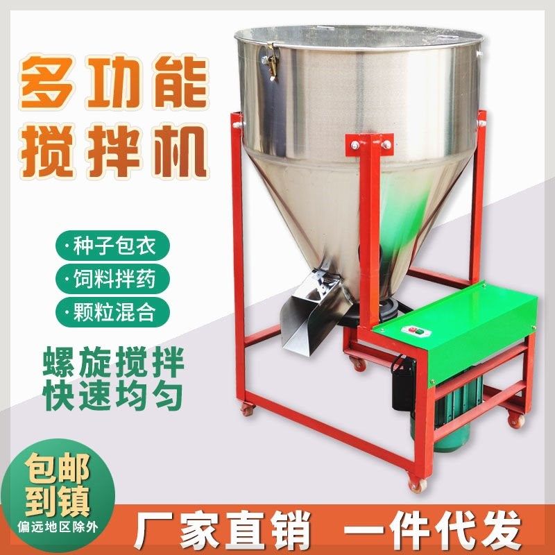 速发牛羊草料搅拌机干湿饲用拌料机料两养殖场拌种机包衣混合颗粒,农机/农具/农膜,种子包衣机/搅拌机,淘宝优惠券,粉丝福利购,淘宝优惠卷