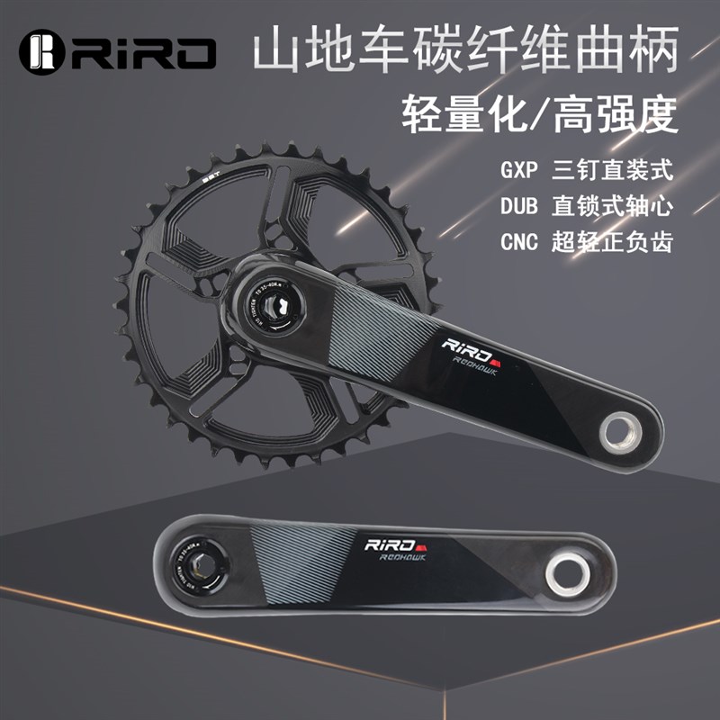 速发RIRO登碳自行车全山纤维曲柄大齿盘DUB2MM直装式GXP超功轻率