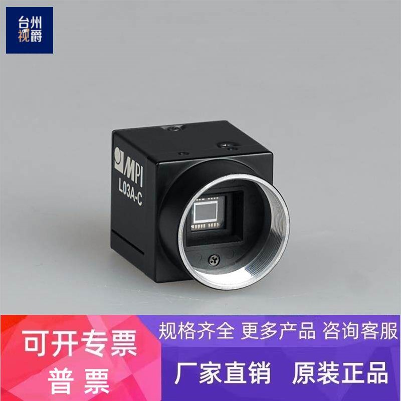 速发MPI 检测设备相机 L0A-C 单色 现货