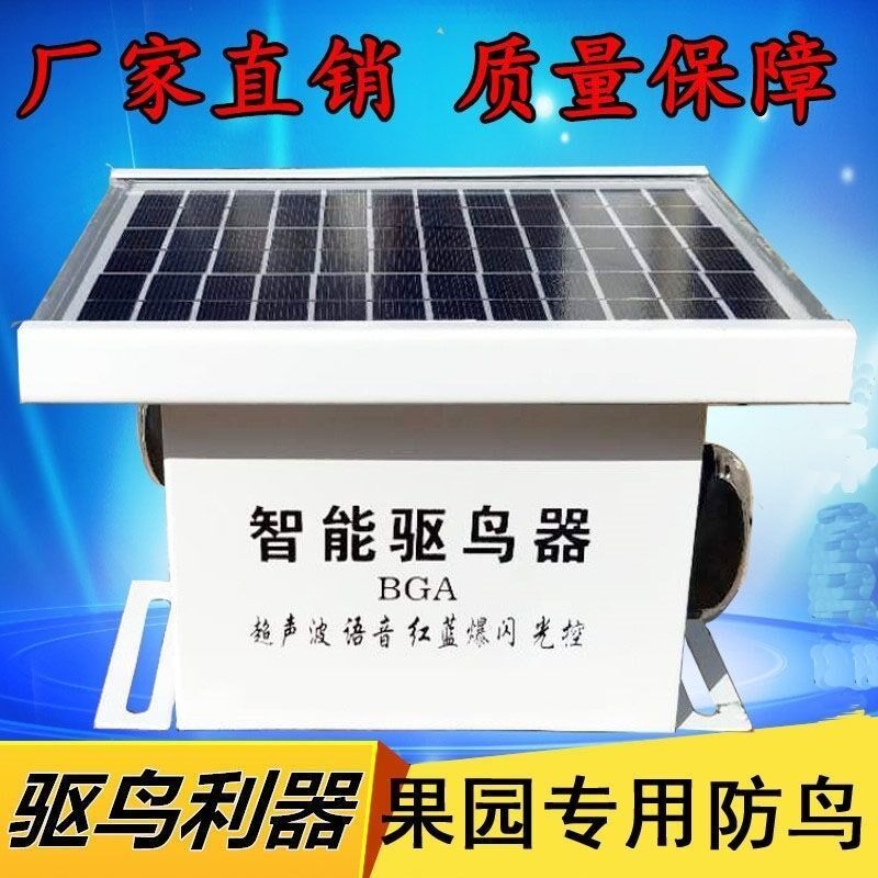 速发超声波果园驱鸟器太能赶鸟器鱼塘养殖场家用赶鸟神器仓库车间