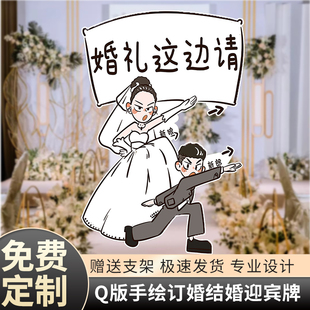 速发订婚人置装饰简约布形引示指路牌婚礼迎宾牌可展板