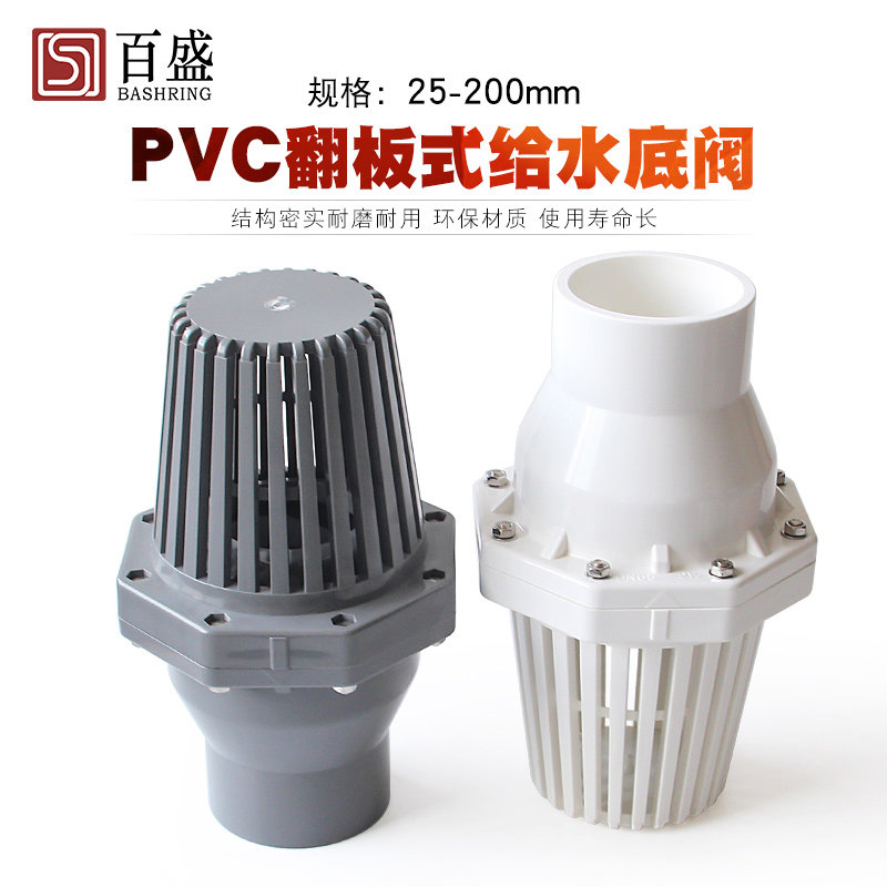 速发202UP塑C翻板式底水水泵止回阀花篮头V料阀管抽水鱼缸终端止