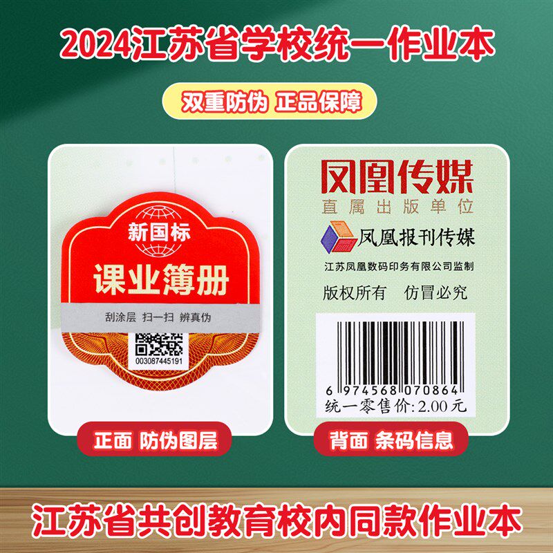 速发凤凰传媒语文本江苏省加厚课时作业本-6年级英语本小学生作文