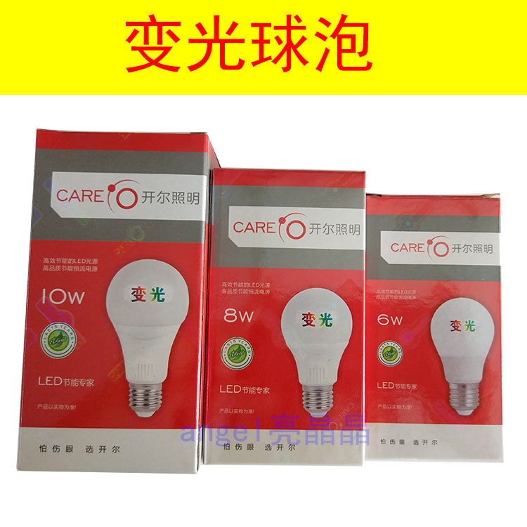 速发开尔照明6智能变光球泡8白黄10中性光6500K螺口E27三色E14小