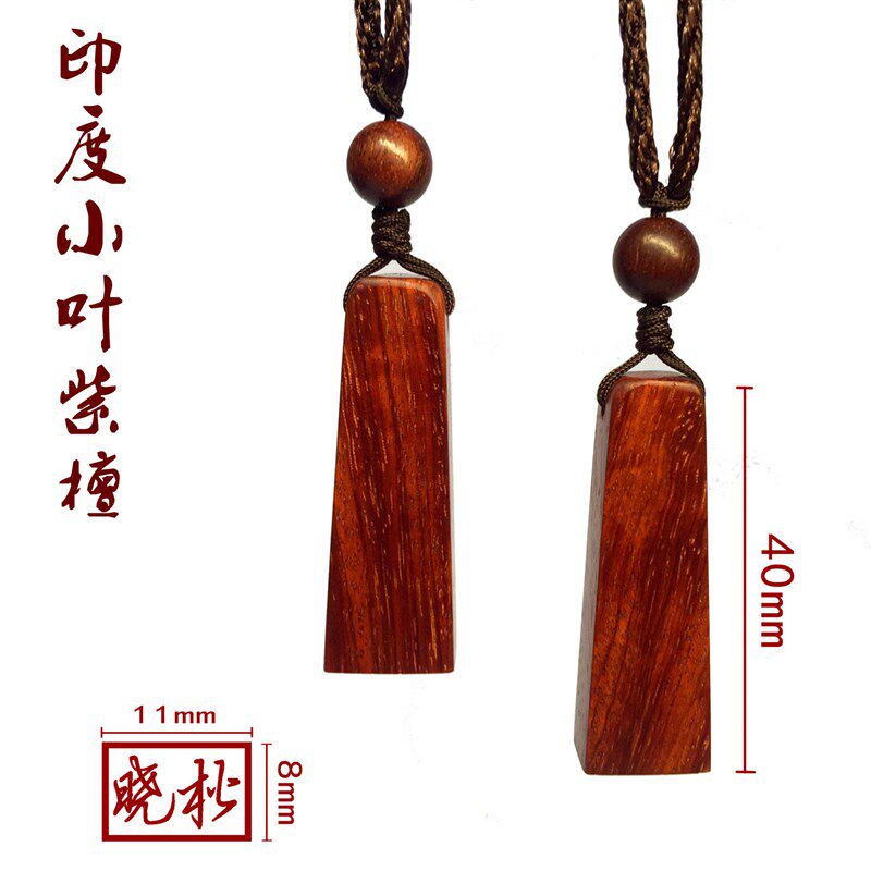 速发小叶紫檀印章料 红木篆刻吊坠 个人姓名刻章木料 黑檀雕刻材