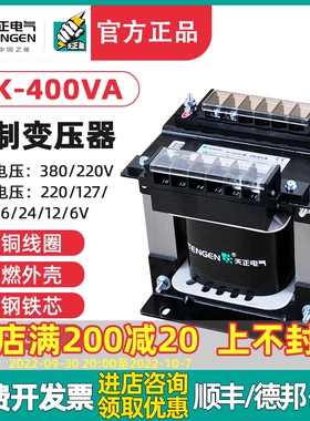 速发TE天0 BK-400VA机床控制变压器400W80 22正 110 6 24126V铜